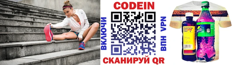 Кодеиновый сироп Lean напиток Lean (лин)  МЕГА как войти  Домодедово 